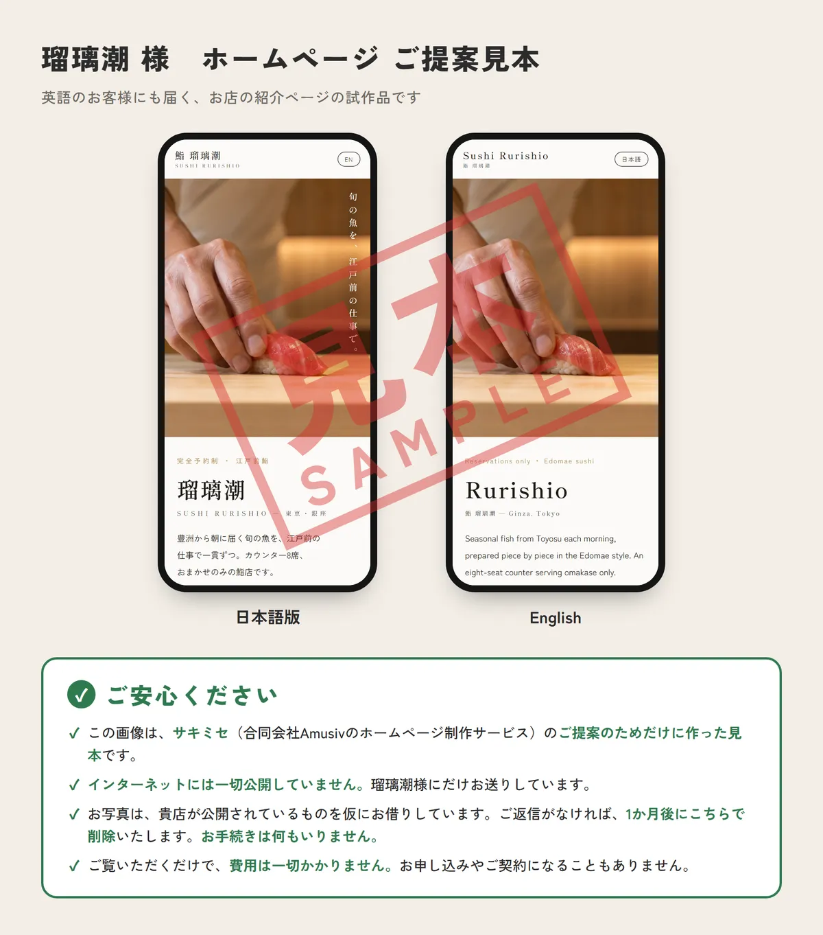 見本画像の1枚目：日本語版と英語版のスマホ画面に「見本」の印と「ご安心ください」の説明が入った画像