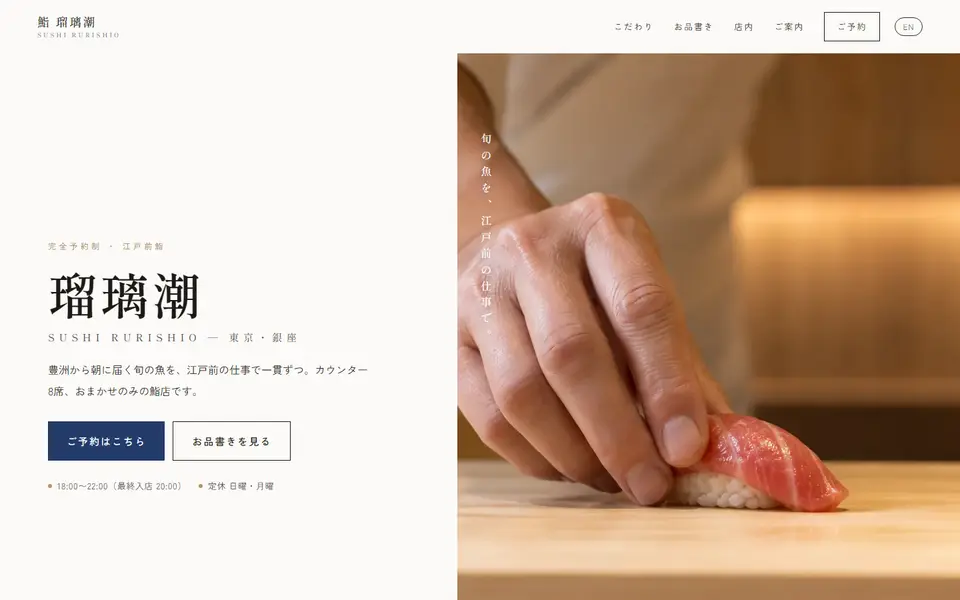 鮨 瑠璃潮（サンプル）のパソコン表示