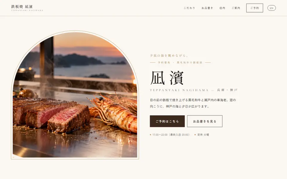 鉄板焼 凪濱（サンプル）のパソコン表示