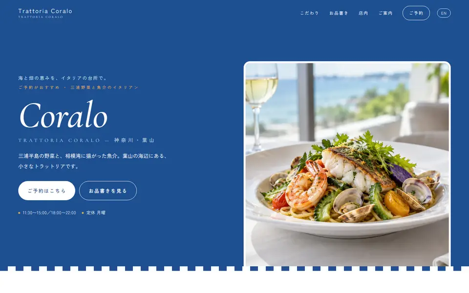 Trattoria Coralo（サンプル）のパソコン表示