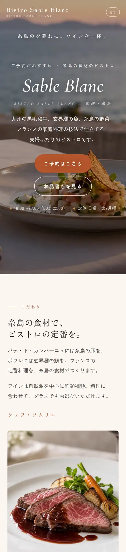 Bistro Sable Blanc（サンプル）のスマホ表示