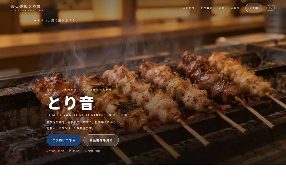 炭火焼鳥 とり音（サンプル）のパソコン表示